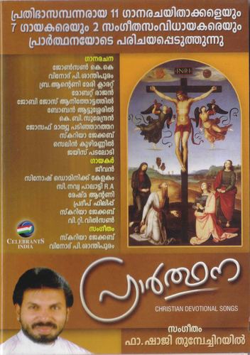 Alayunna - Fr. Shaji Thumpechirayil