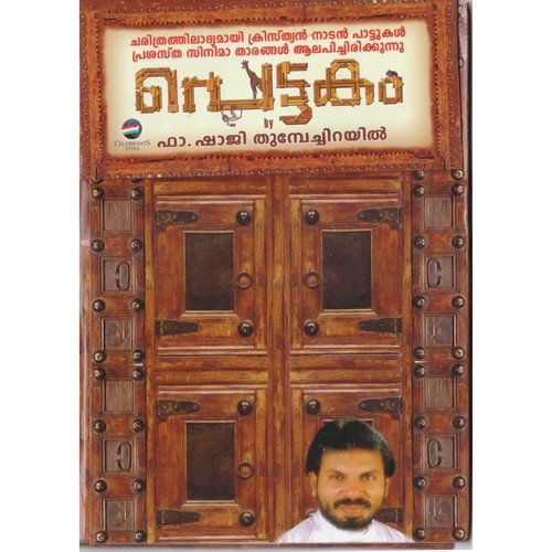 Akkaalam (Genesis 37 - 50) - Fr. Shaji Thumpechirayil
