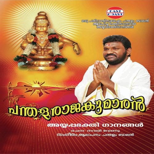 Poothulayum - Pandalam Balan