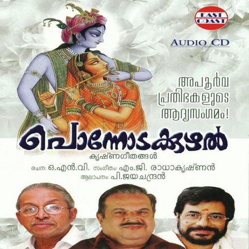 Thuyilunaru - M. G. Radhakrishnan