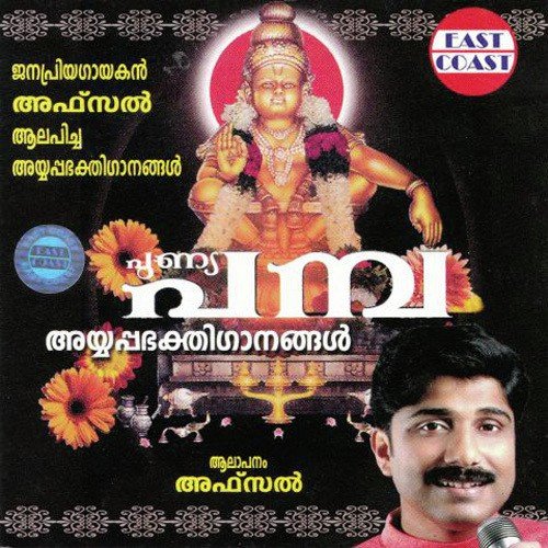 Punya Pamba - Afsal, Baby Meenakshi
