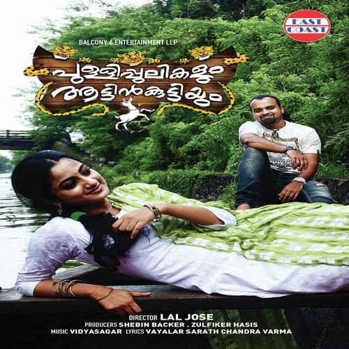 Cheru Cheru - Vidyasagar