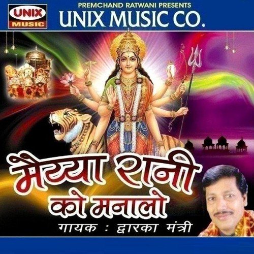 Maa Tulja Tumko Barmbar Pranam - Dwarka Mantri