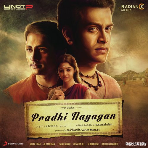 Kaamasharakshigal - A.R. Rahman
