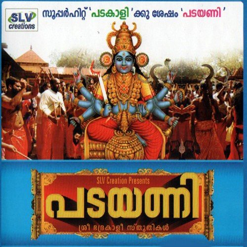 Kodungallur Kavile - Various Artists