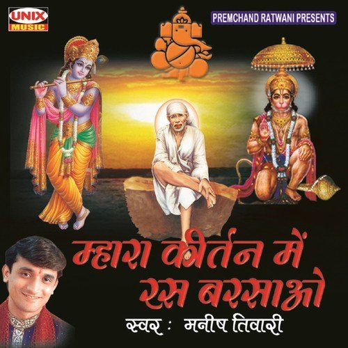 Mahara Kirtan Main Ras Barsaao - Manish Tiwari