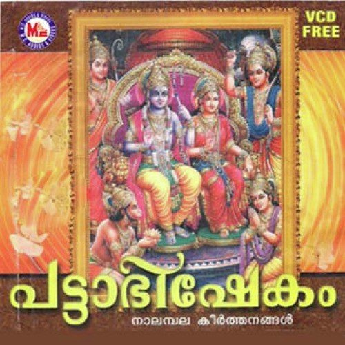 Sreeramasodarabharatha - Various Artists