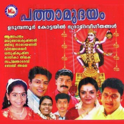 Aasrithavalsalayallo - Various Artists
