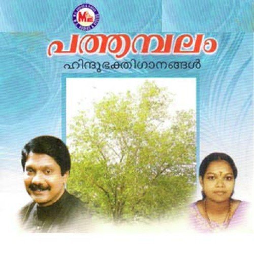 Vilayilkavile - Various Artists