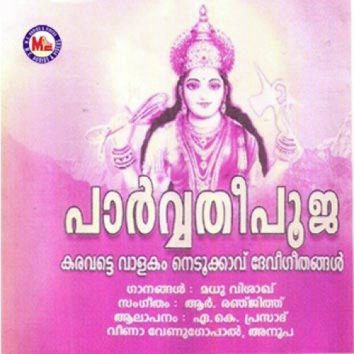 Souparinikayile - Various Artists
