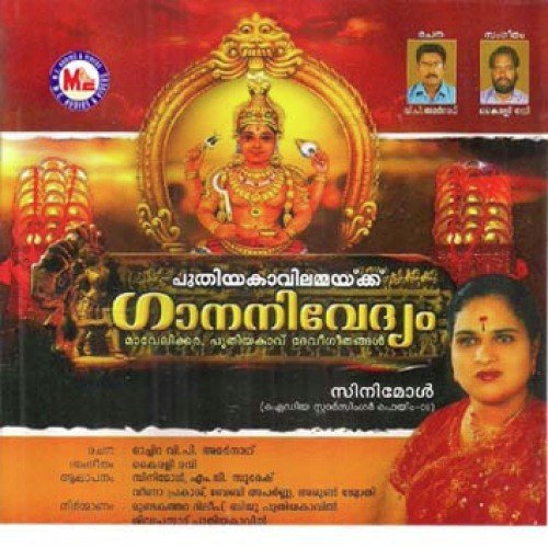 Bhkthajana Poojithe - Various Artists