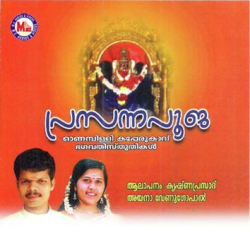 Kumbhathilallo - Various Artists