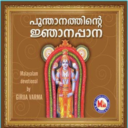 Njanappanapart2 - Various Artists
