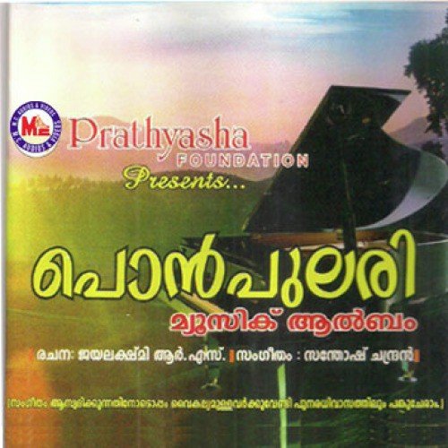 Sundari Sundari - Various Artists