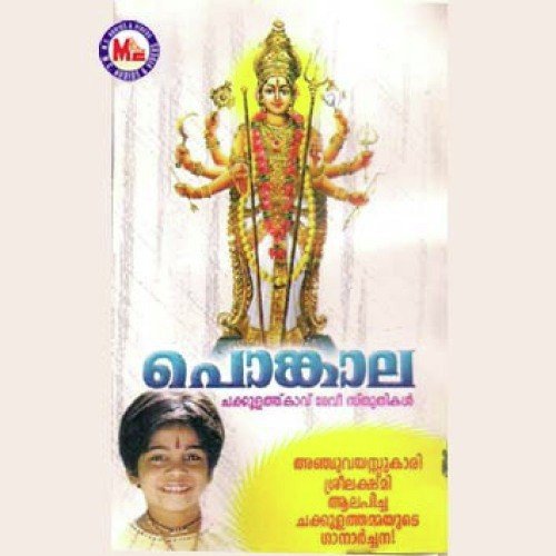 Chakkulathu Kavilamme Pahimam - Various Artists