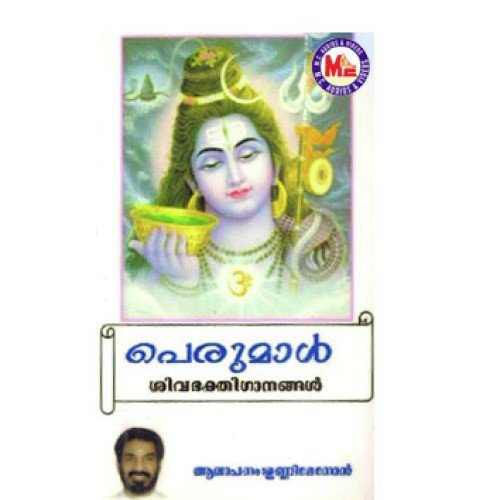 Sankara Namangal - Various Artists