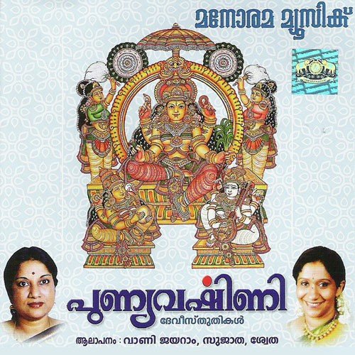 Pancha Praanangal (Radha Devi) - Various Artists