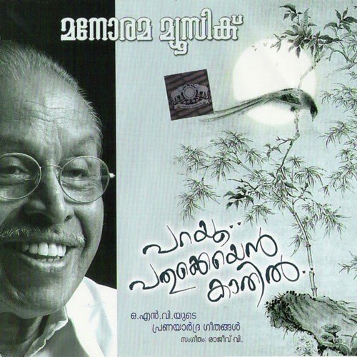 Ethra Poovundayalun - Various Artists