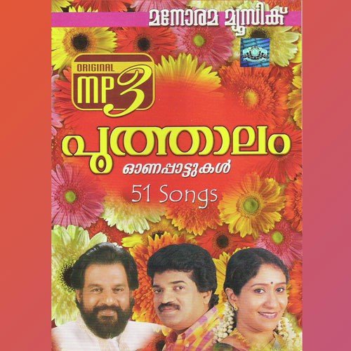 Amrutham (Poothalam) - Various Artists