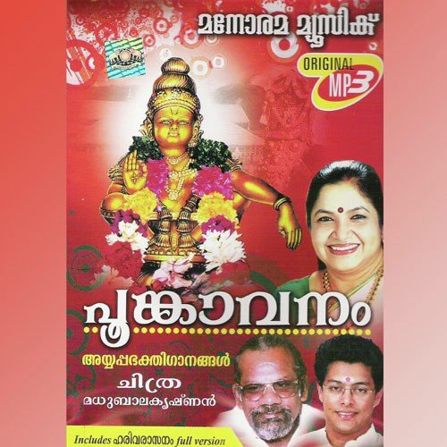 Sree Sabari - Various Artists