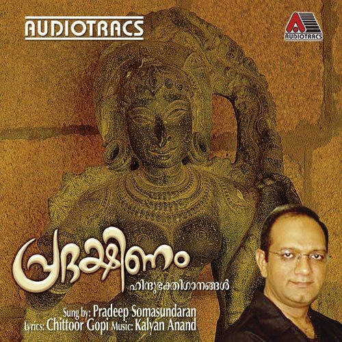 Hare Mukunda - Pradip Somasundaran