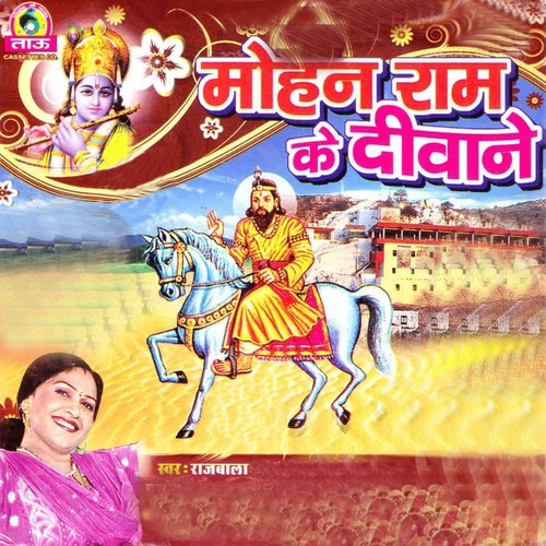 Ram Nam Rat Ke - Rajbala