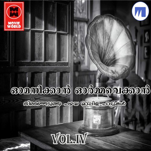 Oruvattam koodi - Asharaf Koduvally