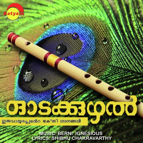 Aalum Veyilathu - Unni Menon, Shylaja
