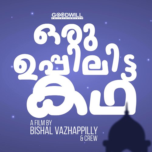 Oru Uppilitta Kadha - Sibu Sukumaran