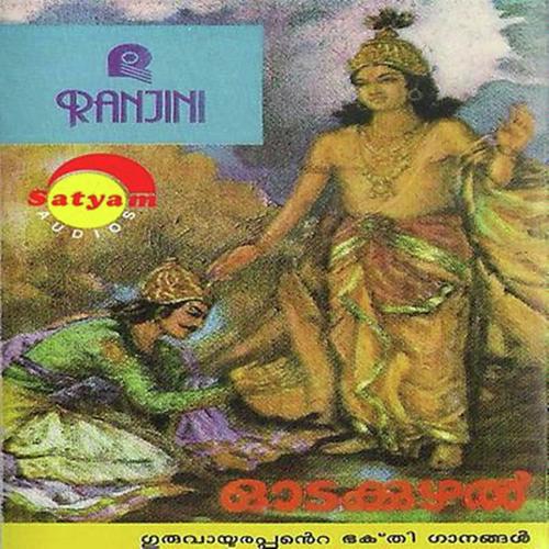 Prapanja Sangeetham - Unni Menon, Shyalaja, Shyalaja