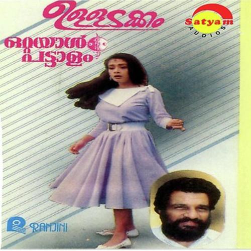 Maaya Manjalil - G. Venugopal, G. Venugopal, Radhika Thilak