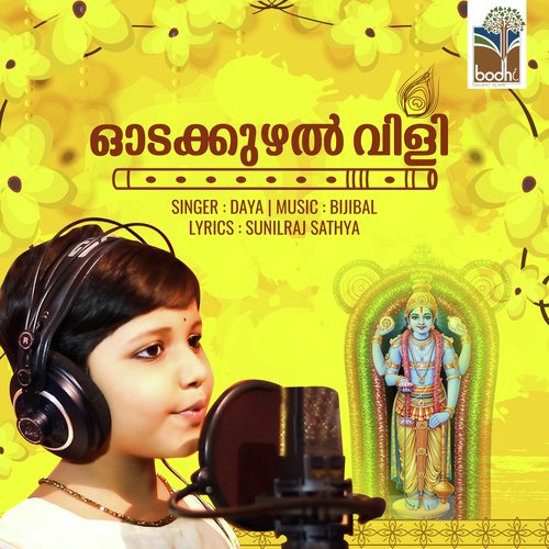 Odakkuzhalvili  - Various Artists