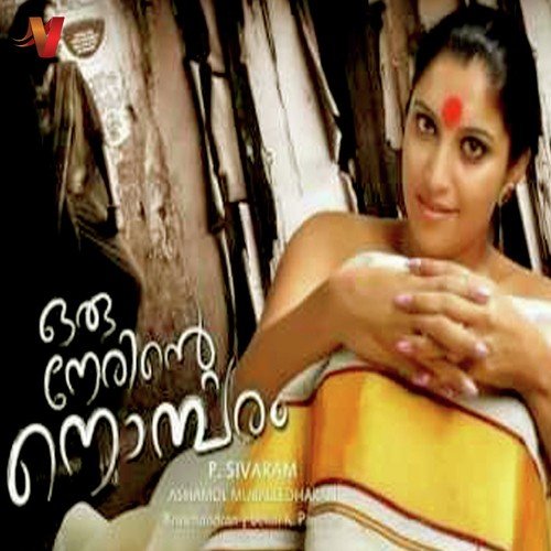 Villakayirunnu - Sivaram