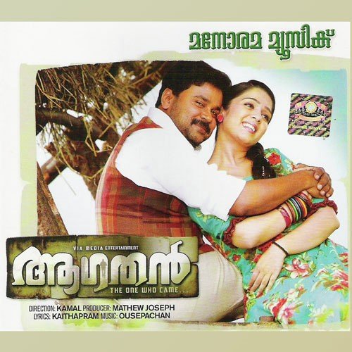 Kattarinu Thorathoru (P. Jayachandran) - Anil Johnson