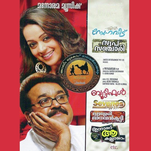 Ishta Swapnamee Arikatho - M.G. Sreekumar