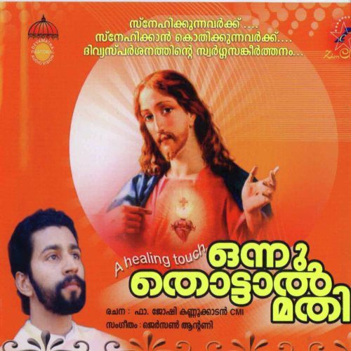 Orupadu Vakkukal - Various Artists