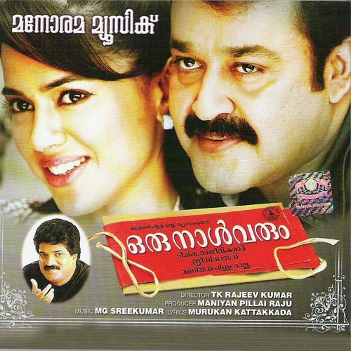 Oru Kandan - Various Artists