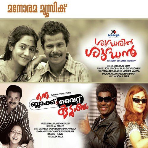 Puzhapadum Thazhvaram - Various Artists