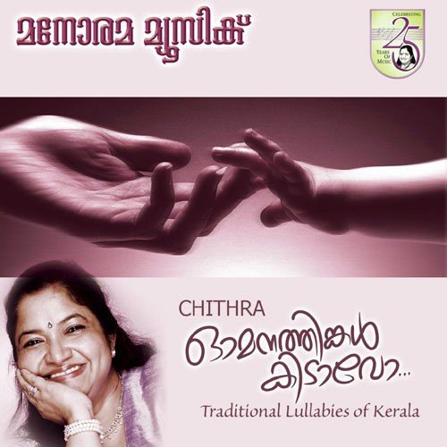 Omanakuttan - Various Artists