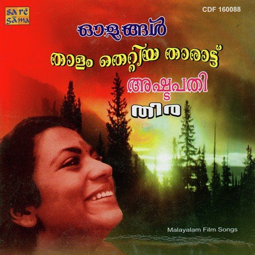 Gopakadambanithamba - Various Artists