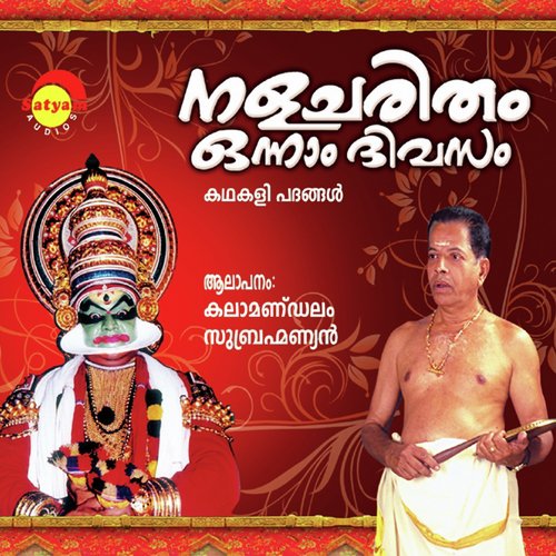 Ithinalagira - Kalamandalam Subhramanyan