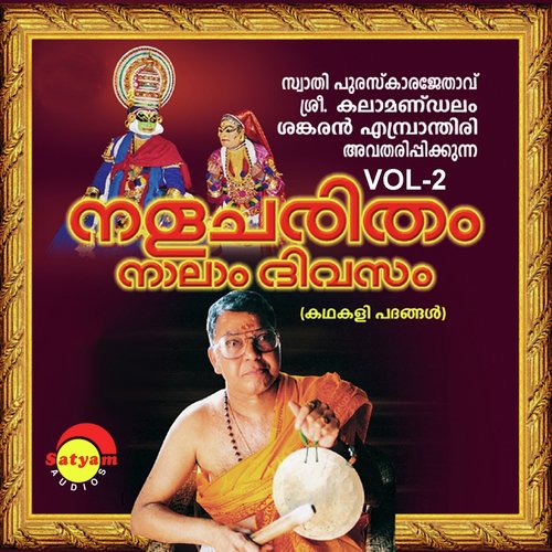 Athyasaram - Kalamandalam Sankaran Embrathiri