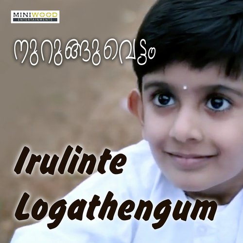 Irulinte Logathengum - Sinov Raj