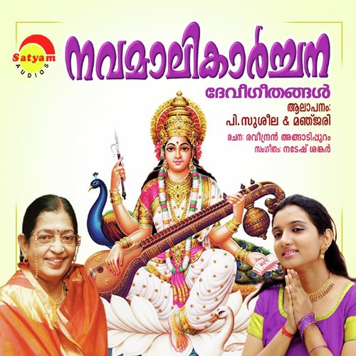 Anagha Sundhari - Manjari, P. Suseela