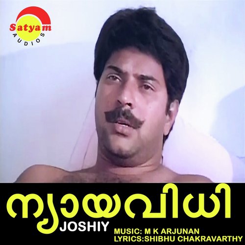 Chella Cheru - M. K. Arjunan