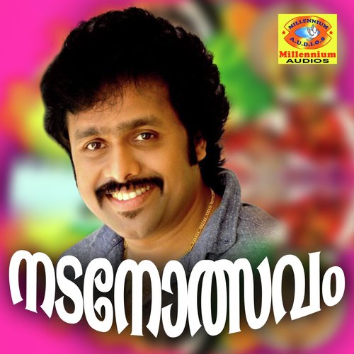 Omanaputhran - Various Artists