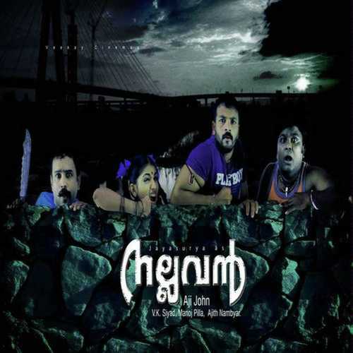 Thoomallike - Sangeetha, Prameela, Prameela, Latha Krishna, Anwar Sadath, Arun Gopan
