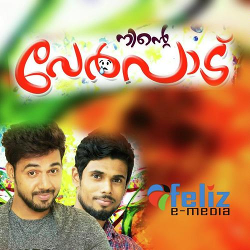 Arikathaayi - Arjun, Mubarish, Mubarish, MUFEED, Ajay Puthukkod, Rafi Padanthra