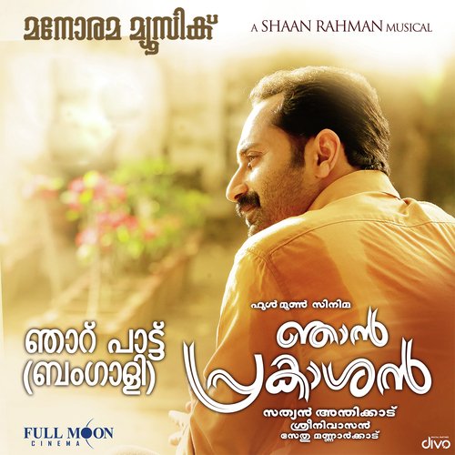 Omal Thamara - Shaan Rahman
