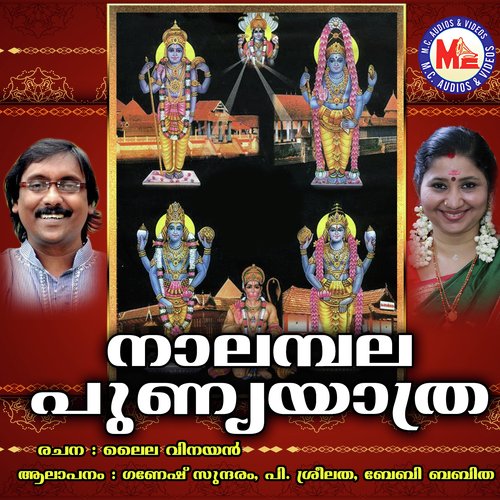 Unni Nokku - Ganesh Sundaram, P. Sreelatha, M.C.A. Baby Babina